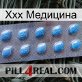 Ххх Медицина viagra3